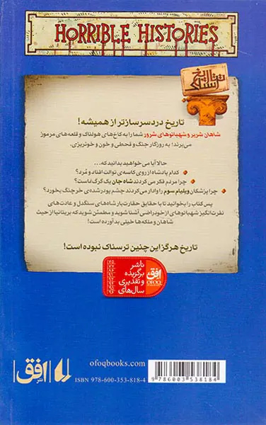 تاریخ ترسناک جلد پانزدهم شاهان شریر و شهبانوهای شرور